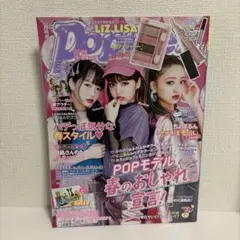 Popteen 2017年5月号 ゆらちょぱるん
