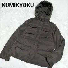組曲 KUMIKYOKU ダウンコート ジャケット 艶感 カーキ フード付 L