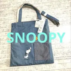 スヌーピー✨　 デニム風　縦型　2wayトートバッグ　新品未使用品