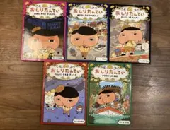 おしりたんてい 5冊セット