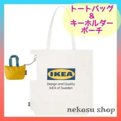 IKEA トートバッグ１枚、ポーチ黄／布 エコバッグ イケア クノーリグのサムネイル