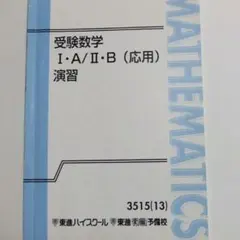 2025年最新】受験数学応用演習の人気アイテム - メルカリ
