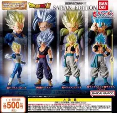 HGドラゴンボール02 SAIYAN EDITION 全4種セット
