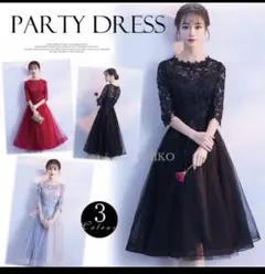 【未使用】結婚式 パーティードレス 五分袖 フォーマル