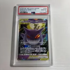 2025年最新】ゲンガー ミミッキュ gx psa10の人気アイテム - メルカリ