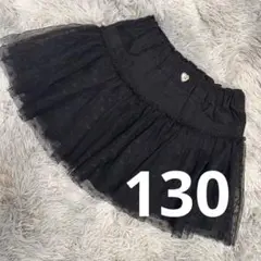 美品｜黒チュール×パンツ一体型スカート｜女の子｜130｜秋冬通学フォーマル◎