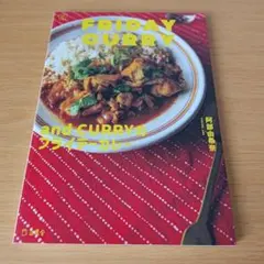 a and CURRY のフライデーカレーレシピのサムネイル