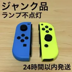 【ジャンク品】 Nintendo Switch Joy-Con 青 黄色