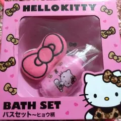 ★ハローキティ★バスセット★ヒョウ柄★新品★①