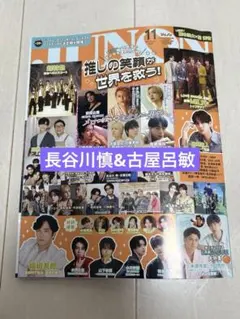 JUNON 11月号　長谷川慎&古屋呂敏