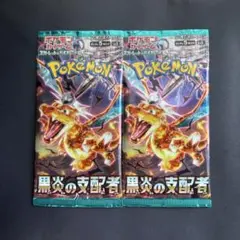 5パック　 新品　未開封　黒炎の支配者 ポケカのサムネイル