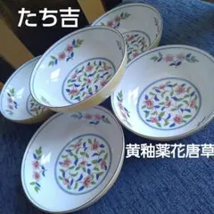たち吉　取り鉢5個彩牡丹煮物鉢　黄釉薬花唐草黄地のサムネイル