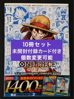 ONE PIECEカードゲーム】 新品 未読 3周年記念ガイドブック 10冊 | Mercari
