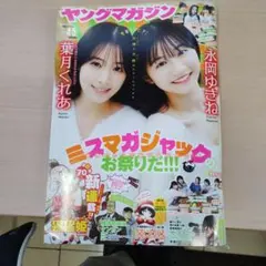 ヤングマガジン No. 4・5 2026年1月号