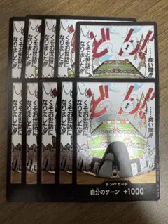ワンピースカード　ドンカード　サンジ 「くそお世話になりました」　10枚