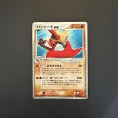2026年最新】バシャーモexの人気アイテム - メルカリ