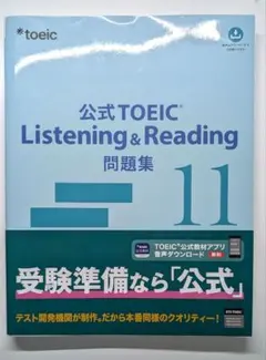 2026年最新】toeic 公式問題集11の人気アイテム - メルカリ