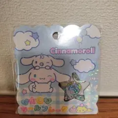 【新品未使用】シナモロール おはじきフレークシール 15個入り