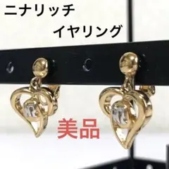 ニナリッチ NINA RICCI イヤリング 美品 ビンテージ ハート形