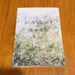 シルエット