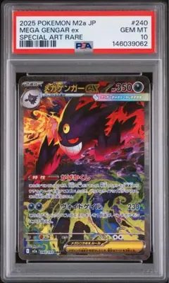 【PSA10】メガゲンガーex SAR メガドリーム MEGA GENGAR