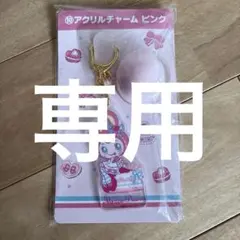 もも様 リクエスト 2点 まとめ商品