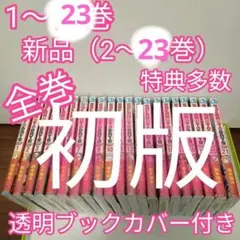 ③特典25点　サカモトデイズ　全巻(1〜23巻)　初版　帯付　新品(2〜23巻)