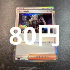 ボスの指令 ゲーチス 181/190 ポケモンカード 在庫2のサムネイル