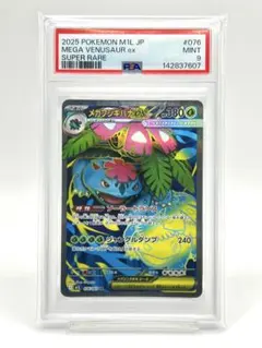 PSA10】メガフシギバナEX SR 076/063 メガブレイブ - メルカリ