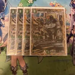 デュエルマスターズ ハッスルキャッスル シークレット 4枚 - メルカリ