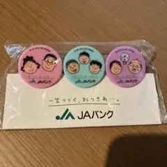 サザエさん マグネット クリップ セット JAバンクのサムネイル
