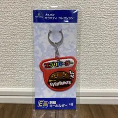 【38様専用】ブルボン ドドキくじ エブリバーガー E賞 刺繍キーホルダーのサムネイル