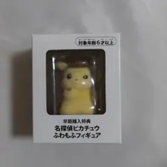名探偵ピカチュウ　ふわもふピカチュウ　フィギュア