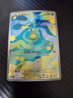 ポケモンカード/スボミーAR/メガドリーム