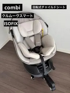 combi チャイルドシート クルムーヴ スマート ISOFIX