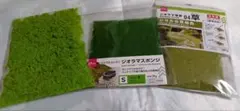 ジオラマ情景 ジオラマスポンジ 3点セット 模型製作用品のサムネイル