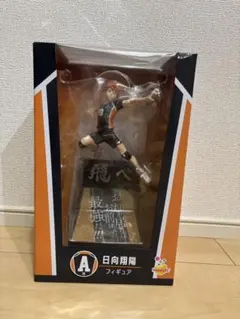 ハイキュー 日向翔陽 アクションフィギュア 10 Happyくじ A賞
