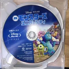 モンスターズ・ユニバーシティ Blu-ray