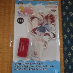 2026年最新】ウマ娘 プリティーダービー スタンド付きビッグアクリル