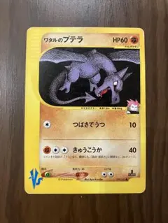 C*様 ワタルのプテラのサムネイル
