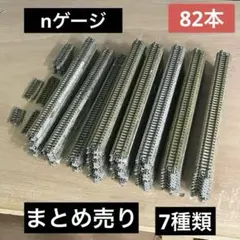 KATOレールまとめ売り 2026年最新】Yahoo!オークション -nゲージ kato レールの中古品・新品