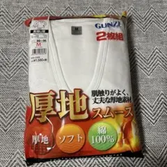 GUNZE 長袖U首　2枚組