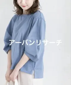 アーバンリサーチROSSO　7袖ブラウス　Tシャツ【FREE】のサムネイル
