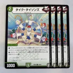 146507 タイクタイソンズ