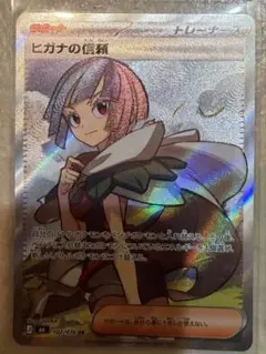 ポケモンカード ヒガナの信頼 SR - メルカリ