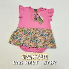 【最終値下げ】ラグマート ロンパース 80cm 春 夏