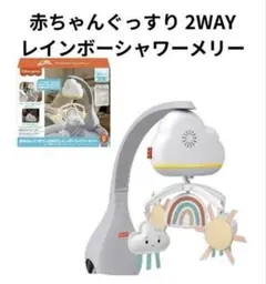 【箱付き美品】フィッシャープライス2WAYレインボーシャワーメリー
