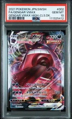PSA10】 ゲンガー VMAX 002/019 - メルカリ