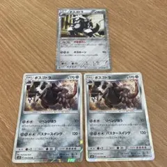 ※まとめ買いで200円引　ポケモンカード ボスゴドラ 3枚セット