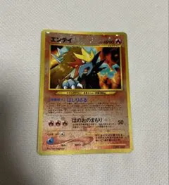 2026年最新】ポケモンカード エンテイ 旧裏の人気アイテム - メルカリ